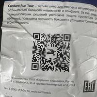 175/65  R14  Cordiant RUN TOUR 86S XL Вид 9