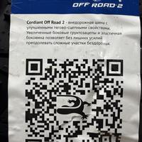 215/65  R16  Cordiant Off-Road 2 102Q Вид 11