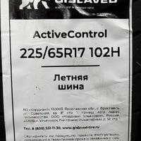 225/65  R17  Gislaved ActiveControl 102H Вид 11