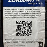 205/60  R16  Cordiant Sport 3 92V Вид 10