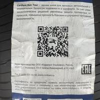 195/55  R15  Cordiant RUN TOUR 89H XL Вид 9