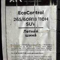265/60  R18  Gislaved EcoControl 110H Вид 9