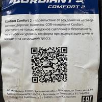 205/65  R15  Cordiant Comfort 2 99H Вид 10