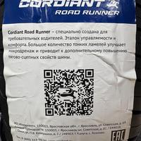 175/70  R13  Cordiant Road Runner 82H Вид 10