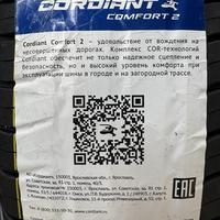 185/65  R15  Cordiant Comfort 2 92H Вид 10