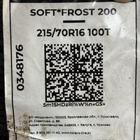 215/70  R16  Gislaved SoftFrost 200 SUV FR 100T Вид 11
