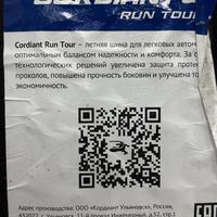205/55  R16  Cordiant RUN TOUR 94V XL Вид 9