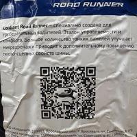 175/65  R14  Cordiant Road Runner 82H Вид 10