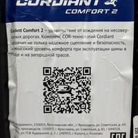 235/60  R18  Cordiant Comfort 2 SUV 107H Вид 10