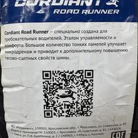185/70  R14  Cordiant Road Runner 88H Вид 10