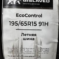 195/65  R15  Gislaved EcoControl 91H Вид 9