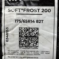 175/65  R14  Gislaved SoftFrost 200 82T Вид 11
