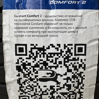 185/60  R14  Cordiant Comfort 2 86H Вид 10