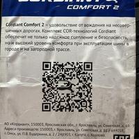 195/50  R15  Cordiant Comfort 2 86H Вид 10