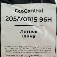 205/70  R15  Gislaved EcoControl 96H Вид 9