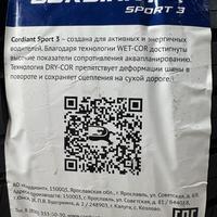 195/65  R15  Cordiant Sport 3 91V Вид 10