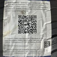 195/65  R15  Cordiant Comfort 2 95H Вид 10