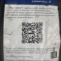 195/55  R15  Cordiant Comfort 2 89H Вид 10