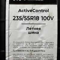 235/55  R18  Gislaved ActiveControl FR 100V Вид 11