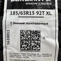 185/65  R15  Cordiant Snow Cross шип 92T Вид 11