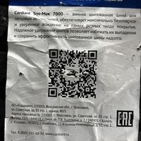 235/65  R17  Cordiant Sno-Max 7000 шип 108T XL Вид 9