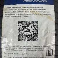 185/65  R14  Cordiant Road Runner 86H Вид 10
