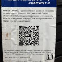 225/55  R18  Cordiant Comfort 2 102H Вид 10