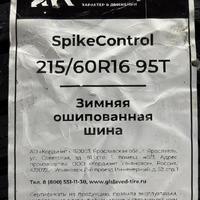 215/60  R16  Gislaved Spike Control шип 95T Вид 9