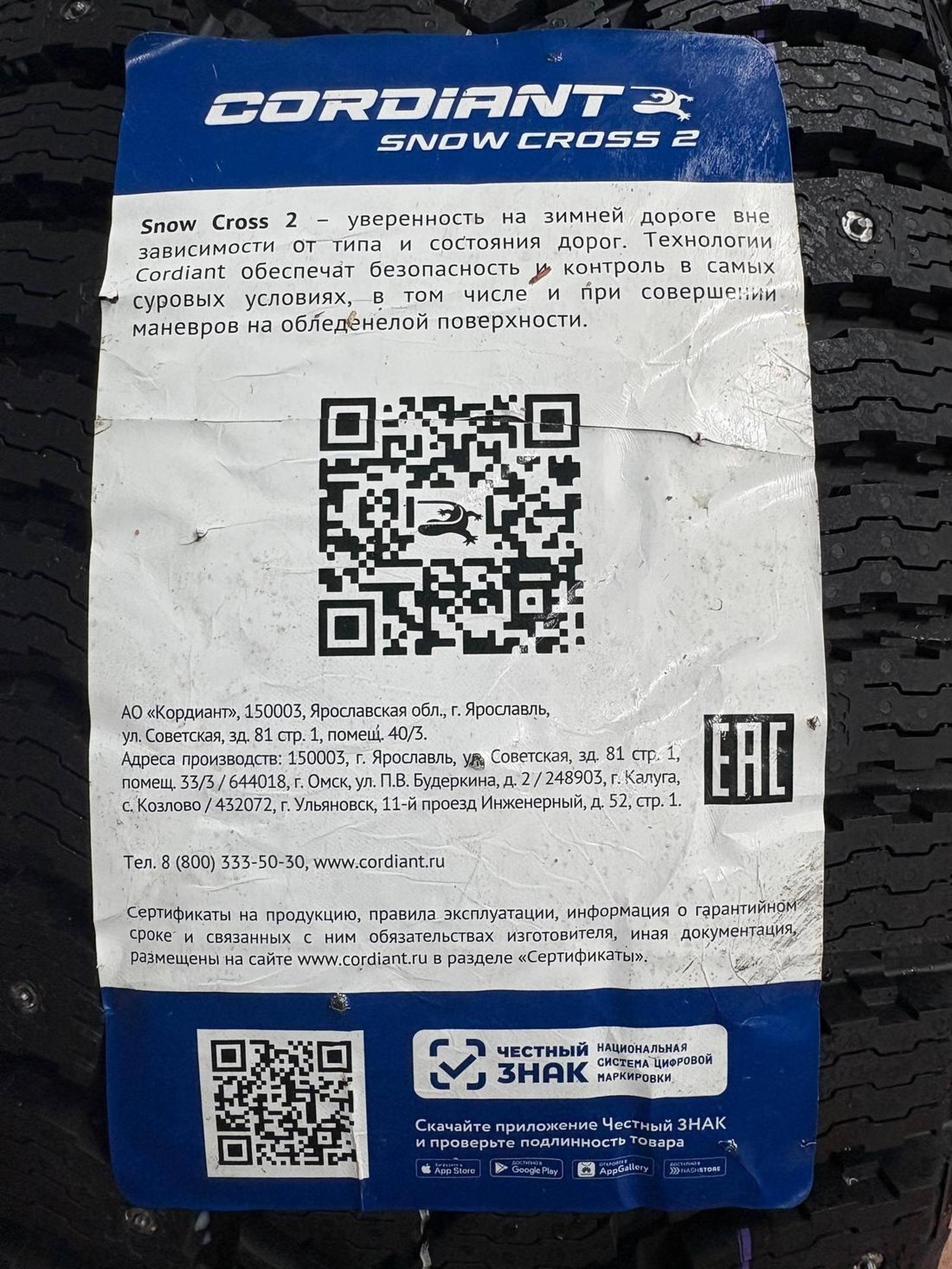 205/50  R17  Cordiant Snow Cross 2 шип 93T Вид 10