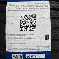 205/50  R17  Cordiant Snow Cross 2 шип 93T Вид 11